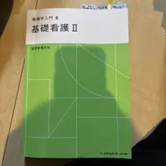 2026年最新】看護入門の人気アイテム - メルカリ