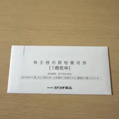 2026年最新】カワチ薬品優待券の人気アイテム - メルカリ