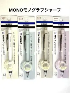 トンボ鉛筆　シャープ　モノグラフグリップ　0.5㎜　グレイッシュ　4本組のサムネイル