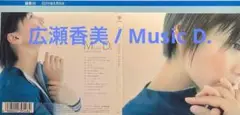 広瀬香美 / Music D. cd608053