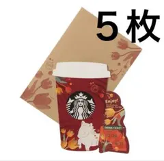 スターバックス ニューイヤービバレッジカード　馬 ５枚セット