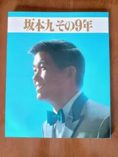 九ちゃんのベスト・ヒット・パレード LPレコード 坂本九　激レア　赤盤！希少 九ちゃんのベスト・ヒット・パレード LPレコード 坂本九 激レア 赤盤
