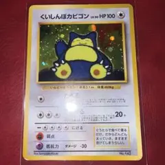 旧裏】ポケモンカード くいしんぼカビゴン - メルカリ