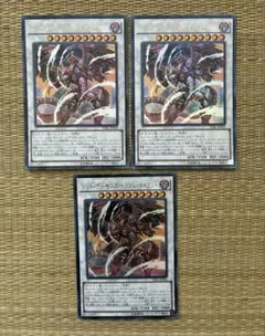 遊戯王　レッドデーモンズドラゴンタイラント　3枚セット
