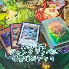 週末値下げセール 遊戯王 ジャンドデッキ 2025年最新】ジャンド 遊戯王の人気アイテム - メルカリ
