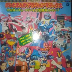 テレビまんがアクションおはなしデラックス 2025年最新】LP テレビまんがアクションデラックスの人気アイテム