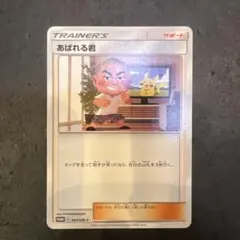 あばれる君：ピカチュウ・イーブイに会おう！豪華景品いっぱいキャンペーン！ PR…のサムネイル