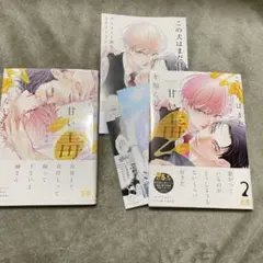 この犬はまだ甘い毒を知らない　ここのつヒロ