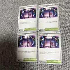 バトルコロシアム