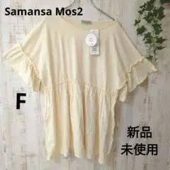 【Samansa Mos2】 抗菌防臭　ブラウスみたいなフリルカットTシャツ　F