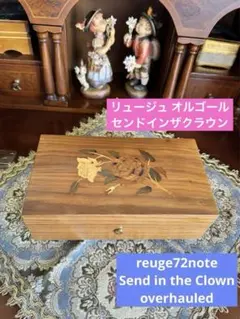リュージュオルゴール