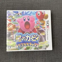 星のカービィ トリプルデラックス