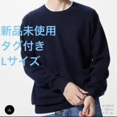 ユニクロ カシミヤクルーネックセーター L ネイビー