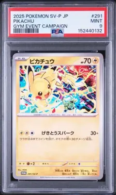 ⑤ PSA9 ピカチュウ 291/sv-p げきとうスパーク - メルカリ