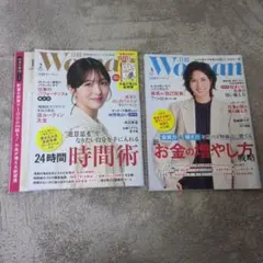 日経ウーマン 2月号 3月号 セット　2026