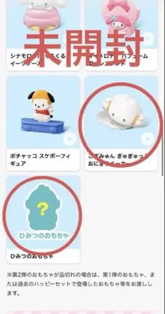 サンリオハッピーセット2つ