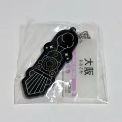 日向坂46 Happy Train Tour 2023 ご当地アクキー (大阪)