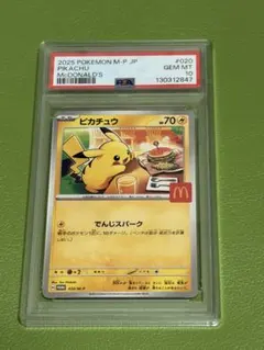 K*F様 マクドナルド ピカチュウ PSA10