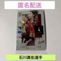 バレーボール 女子日本代表 ver. 石川真佑選手