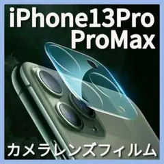 iPhone13Pro/Pro Max カメラフィルム レンズ保護 カバー S