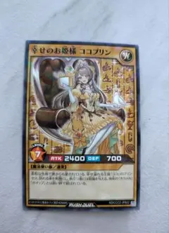 PSA10 幸せのお姫様 ココプリン ココス プロモ 遊戯王』×「ココス」コラボ詳細解禁！新規オリジナルモンスター