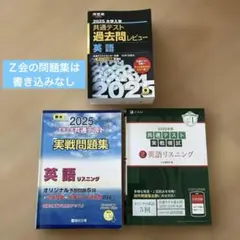 2025 共通テスト 英語リスニング　対策セット