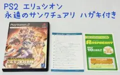 PS2 エリュシオン 永遠のサンクチュアリ ニューベストコレクション