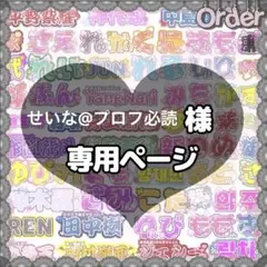 2026年最新】プロフ必読願いますの人気アイテム - メルカリ