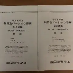 2025年最新】答練 司法書士の人気アイテム - メルカリ