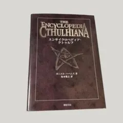2026年最新】エンサイクロペディア クトゥルフの人気アイテム - メルカリ