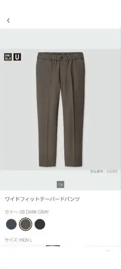 ユニクロＵ　テーパードパンツ新品