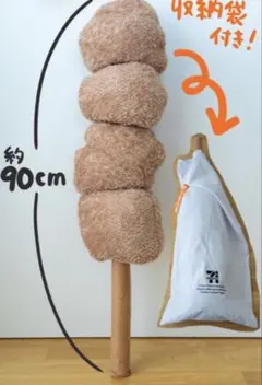 け*ん様 セブンイレブン 特賞！BIGぬいぐるみ からあげ棒　happyくじ