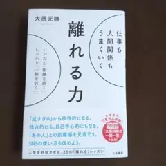 離れる力 大愚