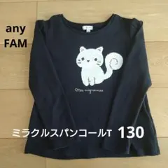 any FAM ミラクルスパンコール 紺色長袖Tシャツ 130