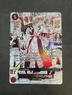 ワンピースカード　来い・・・!!!俺たちが相手をしてやる!!!
