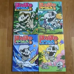 Ka Sa様専用ほねほねザウルス 4冊セット