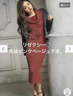 最終値下げ リゼクシー シャギーニットワンピース