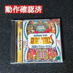 動作確認済 セガサターン SANKYO FEVER 実機シミュレーションS