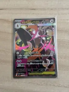 ポケモンカード　インフェルノX メガミミロップex SAR