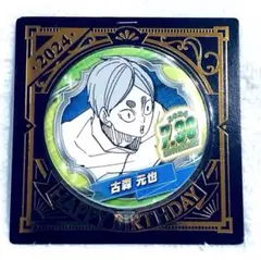 ハイキュー 古森元也 2024バースデー缶バッジ Amazon.co.jp: ハイキュー 缶バッジ 古森元也 10個セット