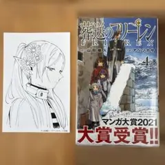 2026年最新】葬送のフリーレン 初版 帯付きの人気アイテム - メルカリ