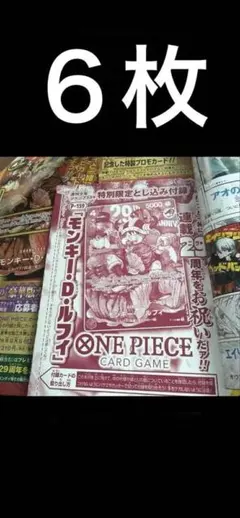 週刊少年ジャンプ 33号 29周年 ワンピース プロモ 10枚 - メルカリ