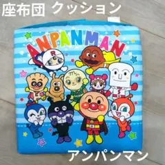 アンパンマン 座布団 シートクッション 椅子用