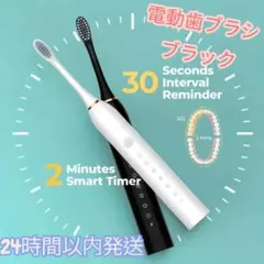 電動歯ブラシ　替え　ブラシ付　ホワイトニング　黒　音波　振動　　USB充電　防水