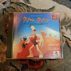 クレイマン・クレイマン