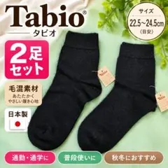 Tabio 타비오 털이 양말 2발 세트 일본제 블랙 미사용