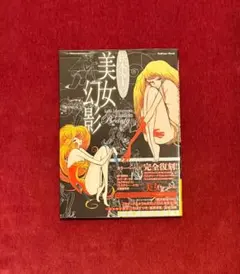 2026年最新】松本零士の美女幻影の人気アイテム - メルカリ