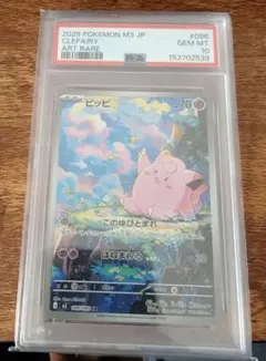PSA10】ピッピ マスターボールミラー 151 035/165 - メルカリ