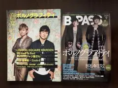 ポルノグラフィティ 雑誌