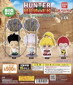HUNTER×HUNTER すわらせ隊 グリードアイランド編 ゴン